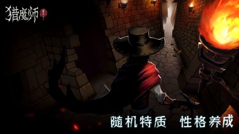 猎魔师 5.4 安卓版截图_2