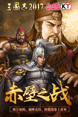 三国志2017无限金币版 2.3.0 安卓版截图_4