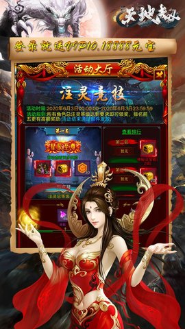 天地劫高爆版 1.0.0 安卓版截图_2