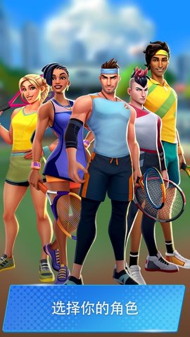 网球传说无限金币全人物解锁版 0.7.1 安卓版（Tennis Clash）截图_2