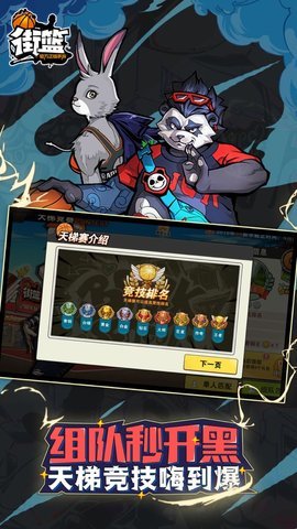 街篮V105版本 1.24.3 安卓版截图_5