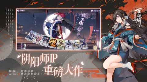 阴阳师百闻牌半年庆 1.0.52 安卓版截图_3