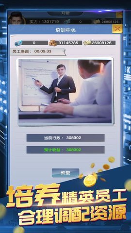 我要当老板官方版 1.0.1 安卓版截图_3