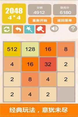 新2048完整版 4.87 安卓版截图_2