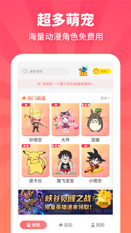 互动桌面宠物单机无限金币版 3.0.3 安卓版截图_3