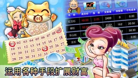 大富翁4fun2019免更新版 3.5 安卓版截图_2