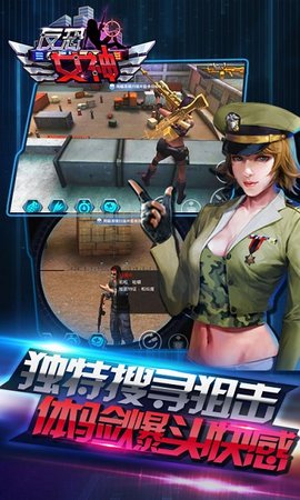 反恐女神2无敌版 1.0.3 安卓版截图_2