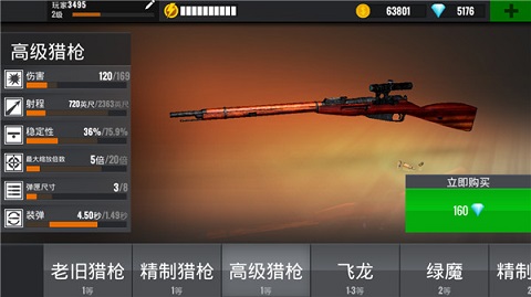 狙击行动代号猎鹰中文版 3.0.0 安卓版截图_4