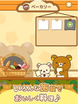 轻松熊农场Rilakkuma Farm 1.0.1 安卓版截图_4