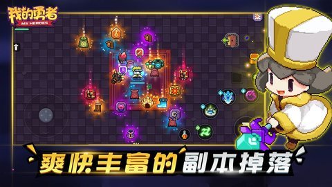 我的勇者精简版 2.8.0 安卓版截图_2