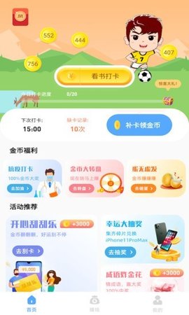 老铁来打卡红包版 1.0.1 安卓版截图_3