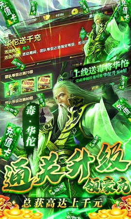 乱战三国毒华佗千充版 1.0.0 安卓版截图_3