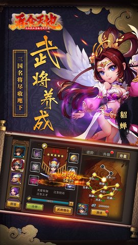 吞食天地复刻版 1.7.6 安卓版截图_5