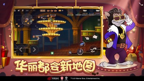 猫和老鼠不闪退版 5.12.0 安卓版截图_4