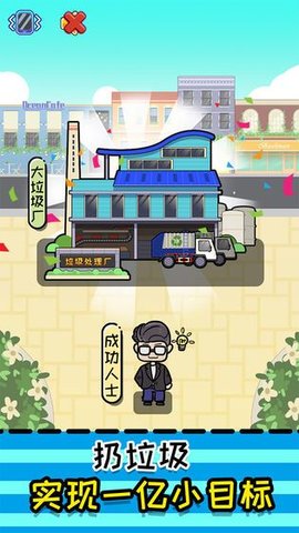 小辣鸡分垃圾无限金币内购破解版 1.2 安卓版截图_4