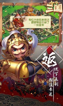 小小三国满v送充值版 1.0.2 安卓版截图_4