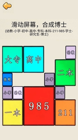 合成985手机app截图_1