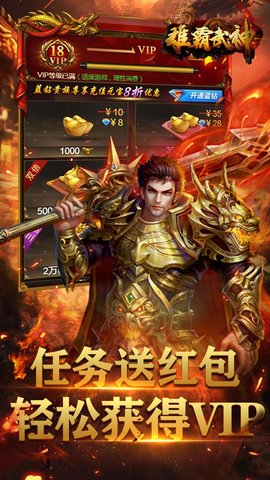 雄霸武神华子版 1.0.0 安卓版截图_1