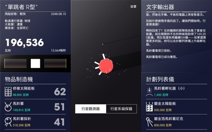 太空计划 1.0.01 安卓版截图_1