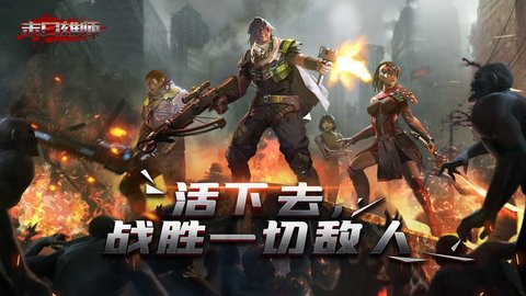 末日雄师手游正版 1.0.1 安卓版截图_2