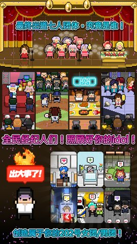 偶像天团养成记汉化版 1.0.3 安卓版截图_2