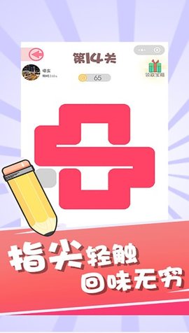 机智的一笔 1.0 安卓版截图_1