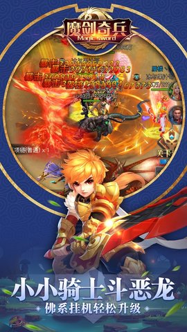 魔剑奇兵挂机版 1.0.0 安卓版截图_3