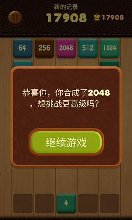 极限2048 1.0.7 安卓版截图_2