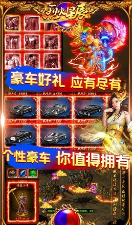 烈火星辰爆金送红包版 1.0.0 安卓版截图_5