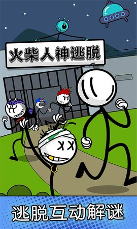 火柴人神逃脱中文版无广告 2.1 安卓版截图_4