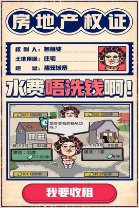 疯狂收租婆抽手机 1.0.7 安卓版截图_1