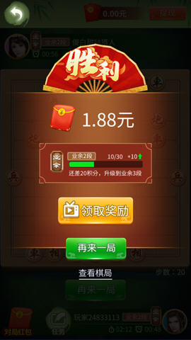 中国象棋竞赛版红包版 2.0.2 安卓版截图_3