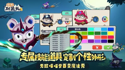 巨人网络猫咪别追我 2.2 安卓版截图_4