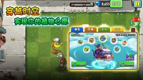 植物大战僵尸22483内购破解版 2.4.83 安卓版截图_3