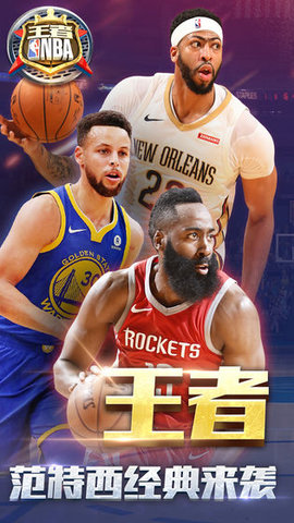 王者NBA手机版 2.3.0 安卓版截图_5