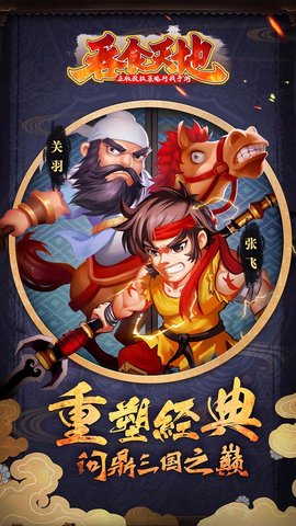 吞食天地复刻版 1.7.6 安卓版截图_4