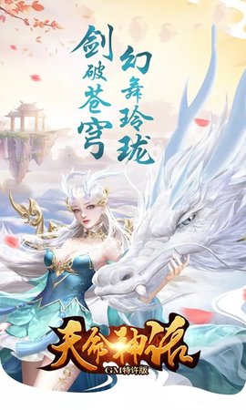 天命神话GM特许版 1.0.0 安卓版截图_2