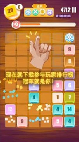 指尖2048砖块消消乐 0.02 安卓版截图_3