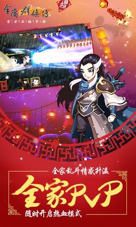 金庸群侠传3无敌版 1.0.2 安卓版截图_3