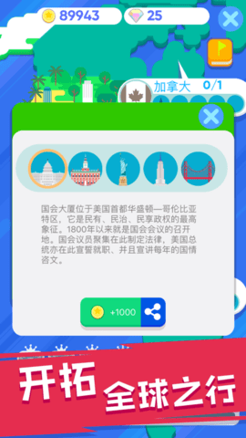 走遍世界 v1.0 安卓版截图_1