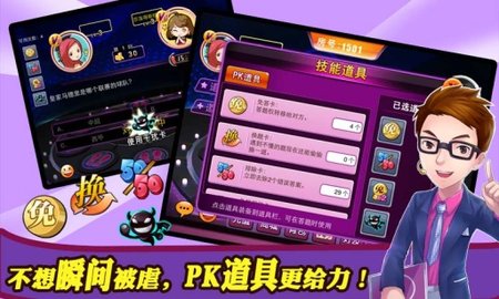 一站到底PK版2 5.0.0 安卓版截图_1