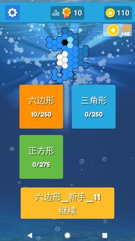 六边形拼图 1.0.5 安卓版截图_1