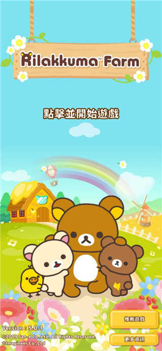 轻松小熊农场（Rilakkuma Farm）截图_3