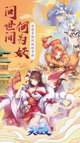 天姬变之九尾幻世录 0.12.19 安卓版截图_1