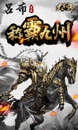 大军师手游海量橙将版 1.0 安卓版截图_5