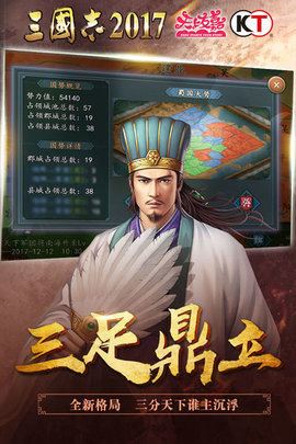 三国志2017无限金币版 2.3.0 安卓版截图_3