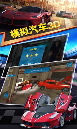 模拟汽车3D去广告版 1.1 安卓版截图_2