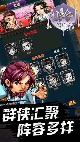 仙灵剑低价版 1.2.0 安卓版截图_1