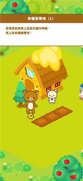 轻松小熊农场（Rilakkuma Farm）截图_5