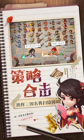 三国大亨正式版 1.0.3 安卓版截图_3